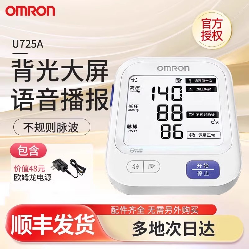欧姆龙电子血压计不准包退顺丰发