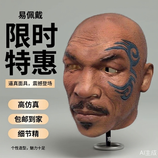 派对用品仿真直播头套影视抽象怪物逼真乳胶面具酒吧舞会拳王泰森