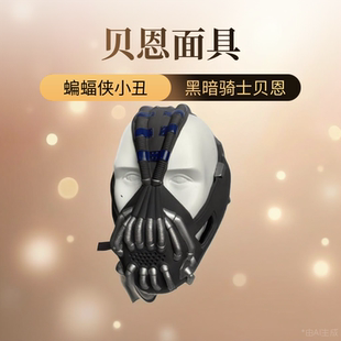面具头套整蛊逼真恐怖老人男女节目效果贝恩蝙蝠侠小丑黑暗骑士