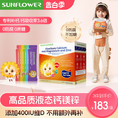 SunFlower钙镁锌[年糕妈妈力荐]