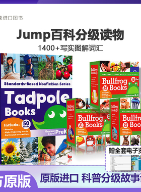Jump百科分级 美国Jump百科分级 Jump跨学科阅读 Jump Tadpole Books 蝌蚪系列 Jump Bullfrog Books 牛蛙系列 点读版