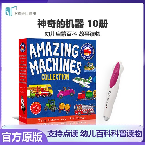 神奇的机器10册套装 点读版英文原版绘本 Amazing Machines Collection英语绘本故事 英语启蒙 图解词汇 幼儿百科科普 进口图书