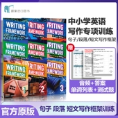 进口中小学英语写作专项训练指导技能书 Essay writing for 原版 Paragraph framework Sentence 句子段落短文写作框架教材