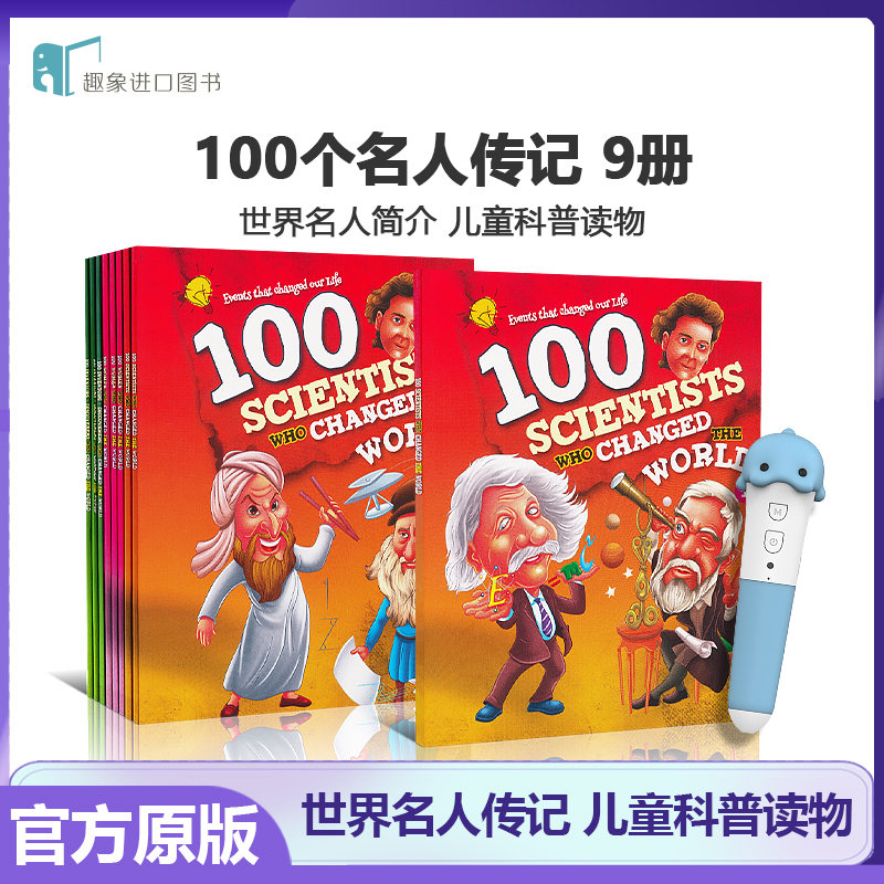 100个名人系列 100 SCIENTISTS WHO CHANGED THE WORLD 英文少儿科普读物 名人传记 支持点读