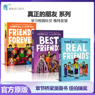 章节桥梁漫画书 Hale 朋友永远 进口Shannon 原版 学习社交技巧与解决冲突 纽伯瑞奖作家 朋友 朋友最好 真正 香侬海尔朋友系列