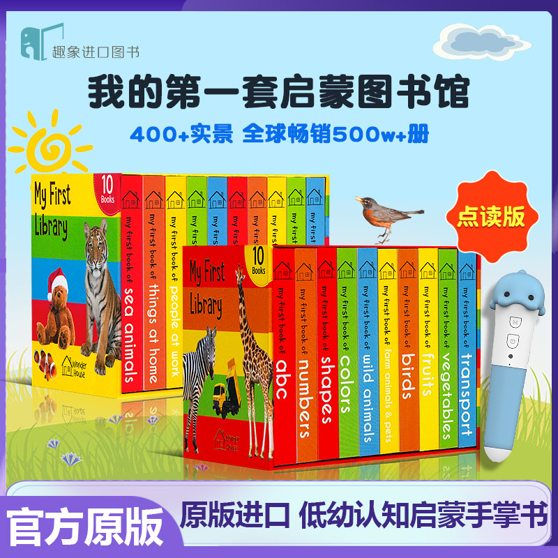 点读版My first library我的一个图书馆手掌书英文原版绘本启蒙learning词汇幼儿学前学习图画书籍低幼认知早教启蒙单词20册礼盒