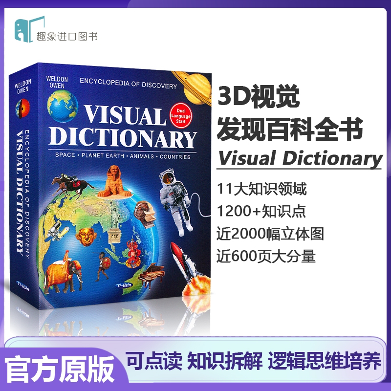 进口原版3D视觉发现百科全书