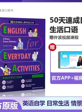 50天日常生活英语情景口语实战对话朗读惯用语速成English for Everyday Activities中英双语对照 成人英语口语自学书籍图书视频课