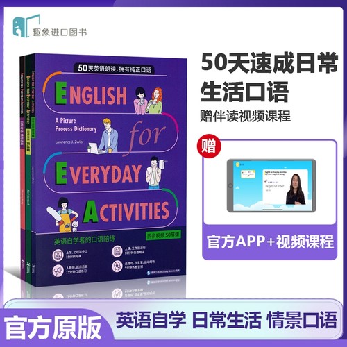 50天日常生活英语情景口语实战