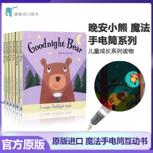 Magic Bear晚安小熊系列魔法手电筒儿童英语绘本 Torch Goodnight 亲子互动幼儿动物认知启蒙绘本益智玩具书 Book 进口英文原版