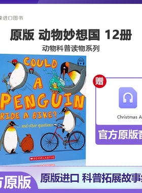 学乐动物妙想国12册 动物神奇科普 WHAT IF A SERIES送音频英文原版3-7岁儿童英文课外读物科普必读书动物百科新课标