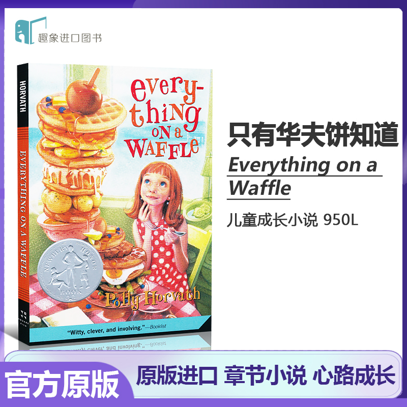 只有华夫饼知道 纽伯瑞银奖英文原版 Everything on a Waffle 儿童文学波士顿环球报奖 号角图书奖 Polly Horvath波莉