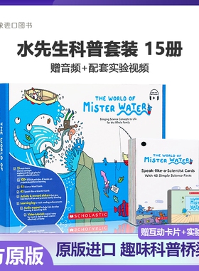 学乐水先生的奇妙之旅15册盒装 送拼图 科普必读桥梁书 Mr. water英文原版儿童科普绘本5-10岁知识百科送音频实验视频