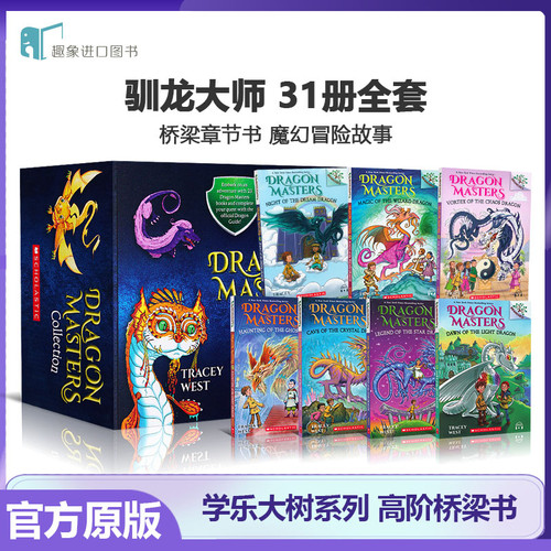 学乐驯龙大师23册进口原版