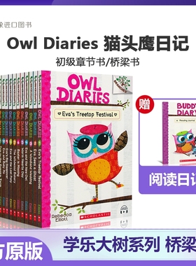Owl Diaries 猫头鹰日记1-17 共17册 Scholastic Branches 学乐大树系列 英文原版儿童桥梁章节书 小学生英语课外读物 送音频