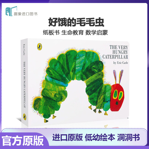 英文原版 好饿的饥饿的毛毛虫 绘本 the very hungry caterpillar幼儿童早教启蒙数学认知读物纸板洞洞书 艾瑞卡尔爷爷廖彩杏书单