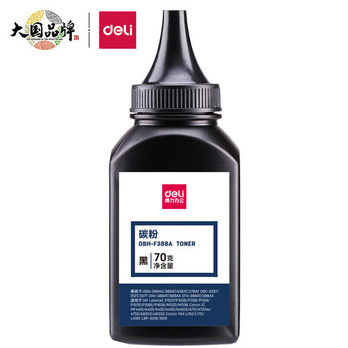 得力硒鼓碳粉F388A加黑墨粉惠普HP P1007P1008P1106P1108M1136等