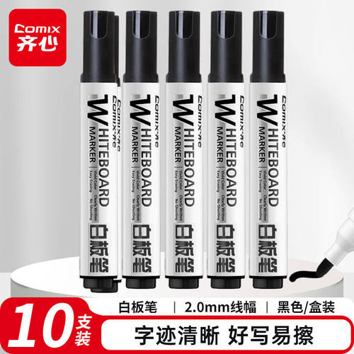 齐心粗头白板笔2.0mm黑色易擦写耐用老师培训教学会议白板笔EW714
