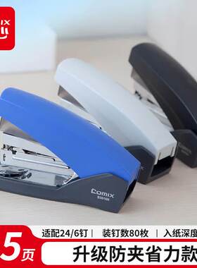 齐心25页省力订书机学生订书器12号防夹省力型订书机订书器B3016N