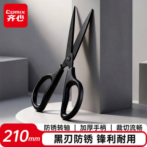 齐心黑刃剪刀学生剪刀大号210mm办公家用剪刀不易粘防锈省力B2748