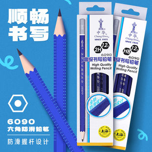 中华牌6090六角杆铅笔小学生防滑铅笔一年级幼儿园初学者用2h铅笔