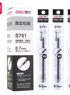 得力0.7mm中性笔笔芯子弹头替芯商务办公签字笔替芯黑色红色 S761