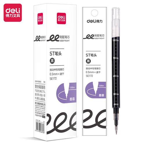 SE172大容量按动中性笔芯