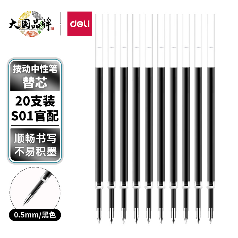 得力0.5mm按动中性笔芯S01∕S08∕1008∕K35子弹头黑色替芯 S782