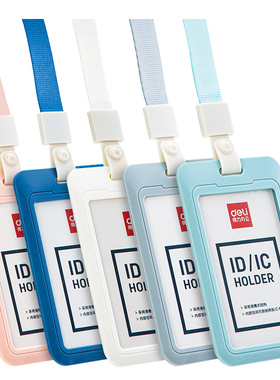 得力彩色证件卡套学生公交卡饭卡校牌校卡带绳卡套 胸牌工牌64821