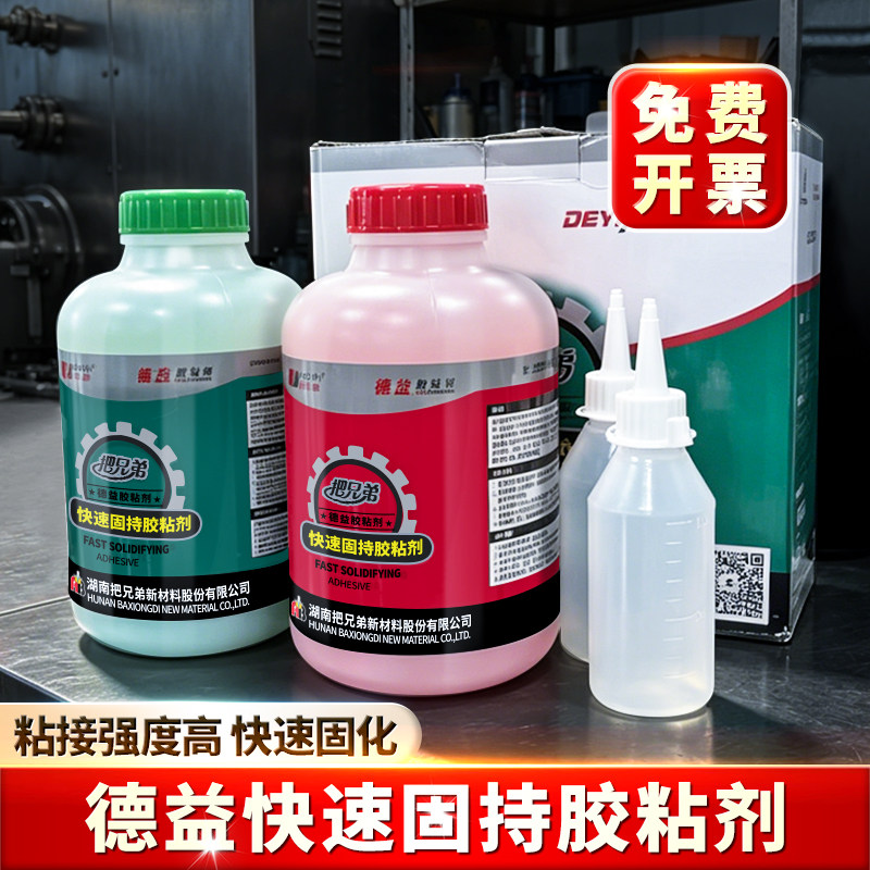 德益把兄弟ab胶 快速固持胶粘剂强力青红胶高强度金属机械塑料木头模具加工胶水高硬度快干丙烯酸酯结构胶2kg