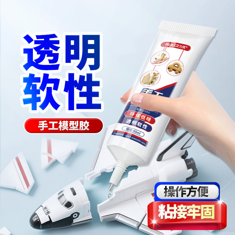 艾力克手工模型diy胶水强力透明