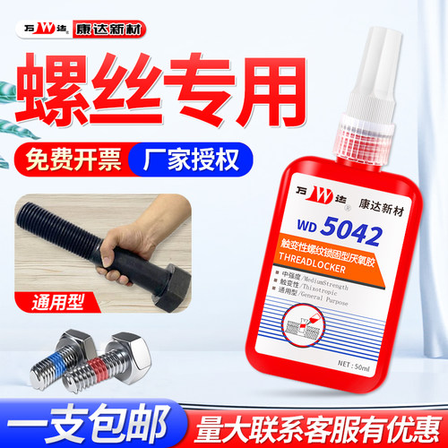 上海康达新材螺丝胶耐高温防松