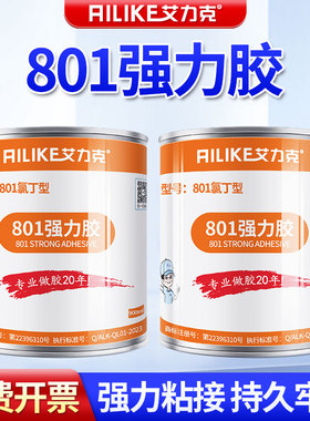 艾力克801强力万能胶粘皮革海绵橡胶塑料专用胶强力粘接金属木材高强度防水耐油多用途罐装大容量900ml黄胶