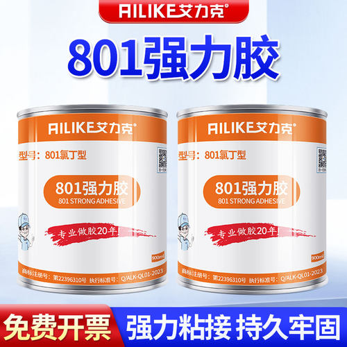 艾力克801强力黄胶粘海绵皮革胶