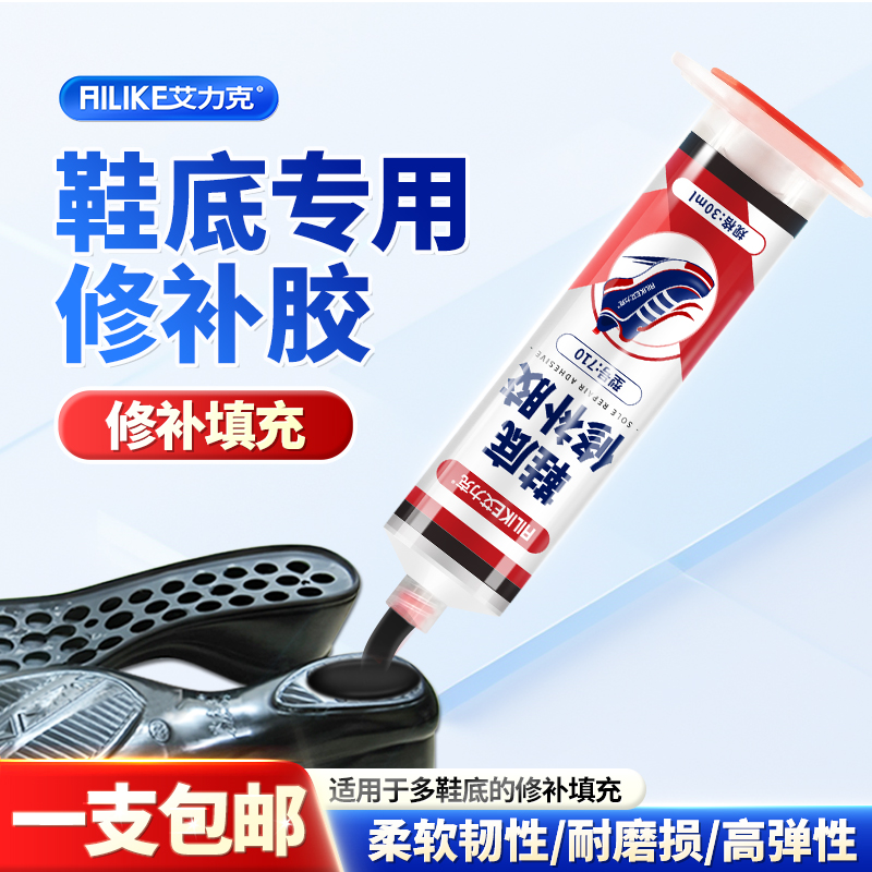 鞋底填充修复专用凝胶防水