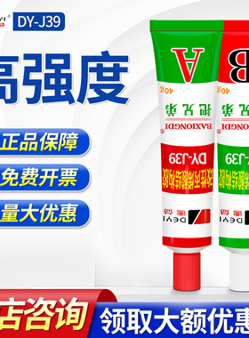 德益把兄弟高强度ab胶J39改性丙烯酸脂胶强力万能粘金属铝合金铁钢材专用胶通用粘塑料陶瓷耐高温焊接结构胶
