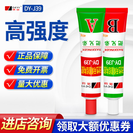 德益把兄弟高强度ab胶J39改性丙烯酸脂胶强力胶水粘金属铝合金铁钢材专用胶通用粘塑料陶瓷耐高温焊接结构胶