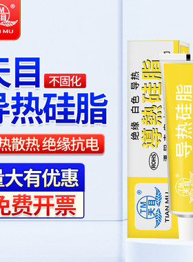 天目导热硅脂 CPU专用散热膏 笔记本台式电脑显卡芯片LED导热散热硅脂膏 耐高温不固化 绝缘不腐蚀白色60g