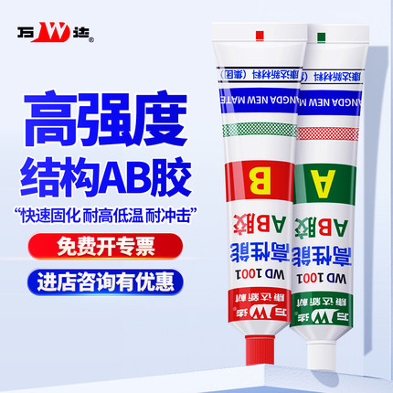 上海康达ab胶 万达wd1001强力粘金属陶瓷木材石材塑料 快干型高强度丙烯酸酯结构胶耐高温防水耐油