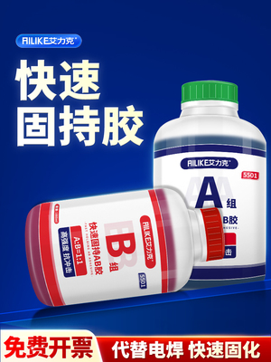 艾力克5501青红胶强力ab胶水耐高温金属焊接高强度粘木材陶瓷塑料