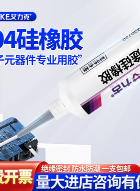 艾力克704硅橡胶704B/透明705/706rtv硅胶电子元件线路板黑色密封绝缘固定耐高温硅胶专用胶粘剂30ml