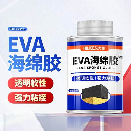 艾力克EVA海绵胶水强力环保防水