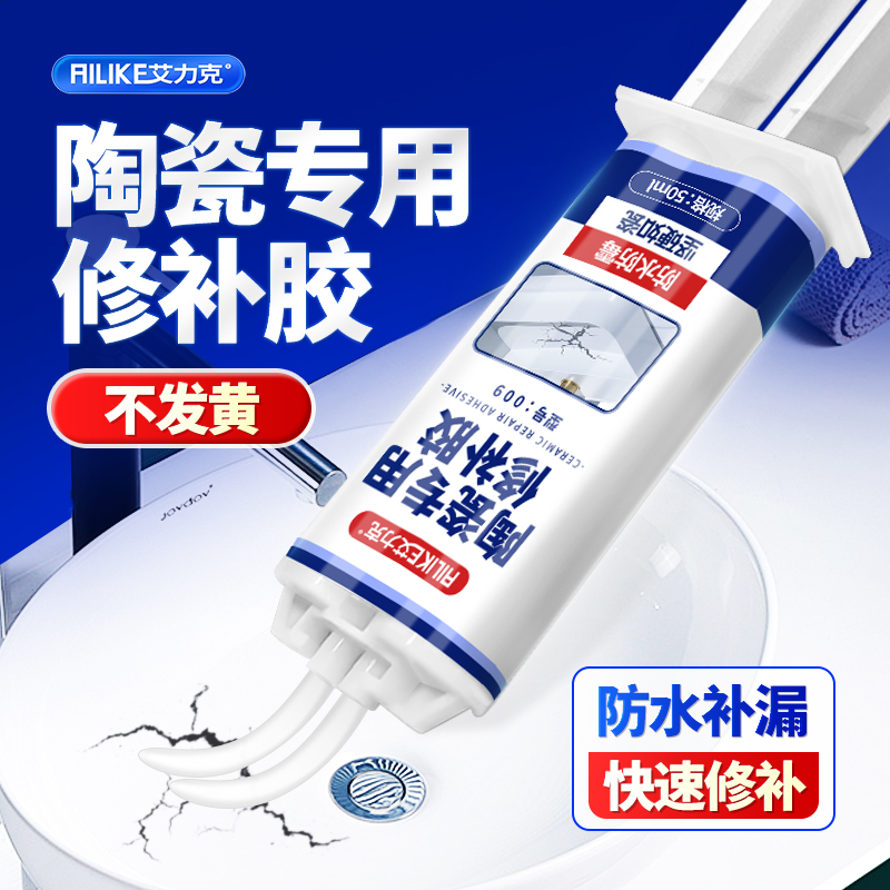 艾力克陶瓷修补专用胶防水防霉