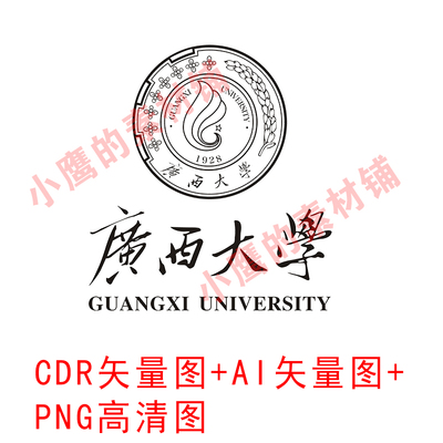s216广西大学LOGO校徽CDR矢量图AI矢量PNG高清图