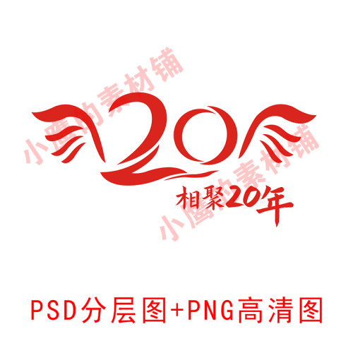 S93相聚20周年同学聚会T恤服装印花图案PSD分层图PNG高清图
