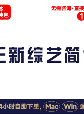 z38方正新综艺简体中文winmac版电脑字体书法字体手写psai字体