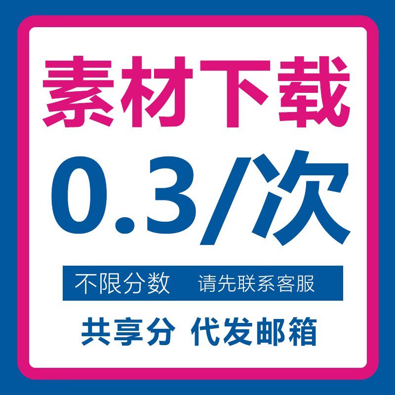 泥图下载 呢图 共享分 图网 素材 素材代下载 转格式 扣图 矢量图