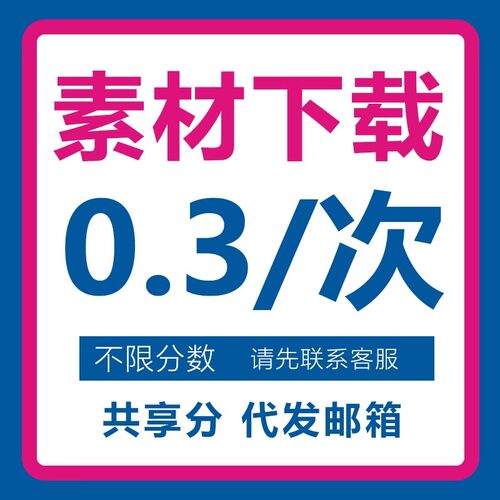泥图下载 呢图 共享分 图网 素材 素材代下载 转格式 扣图 矢量图
