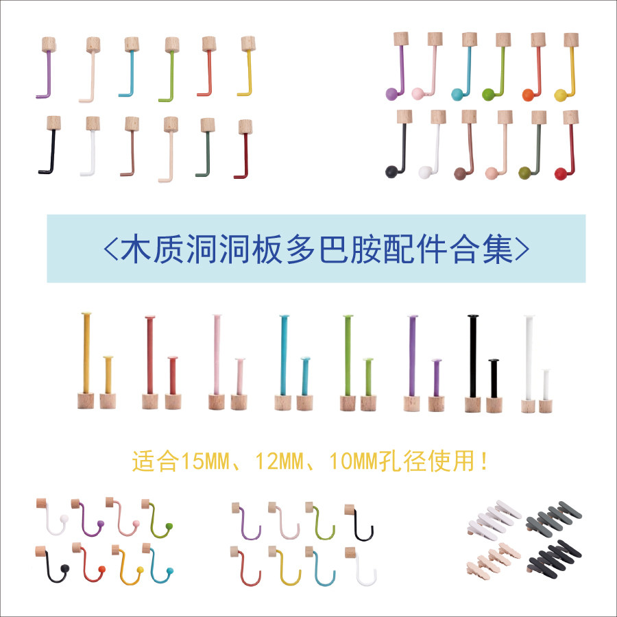 实木洞洞板圆孔收纳挂钩可定制图片