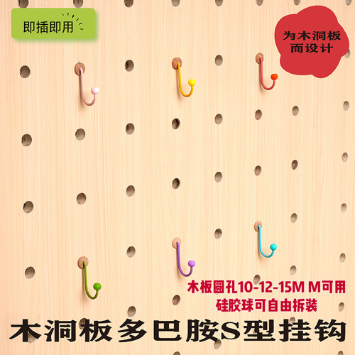 木质洞洞板S挂钩收纳配件15mm
